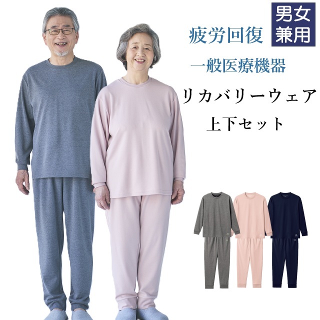 リカバリーウェア 上下セット 男女兼用 CV030 MEGURU KIRAKU 疲労回復 血行促進 一般医療機器 トンボ キラク パジャマ ルームウェア 部屋着 寝間着 入院着 高齢者 室内着 介護用 病院 医院 施設 院内 TOMBOW