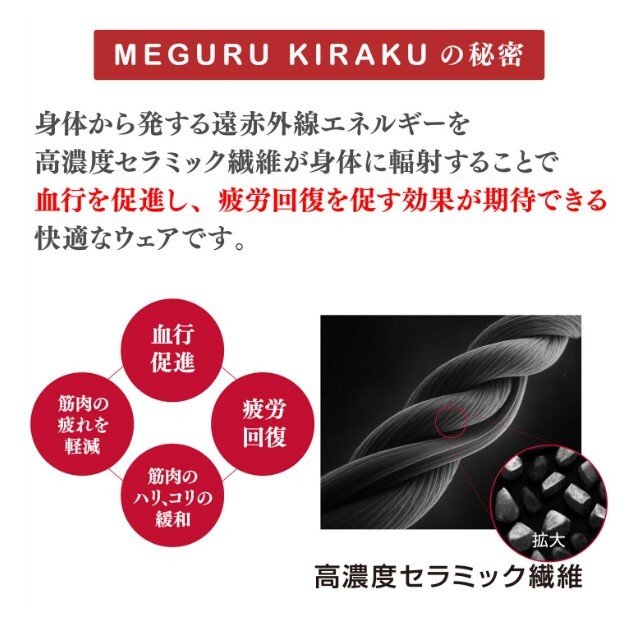 リカバリーウェア 上下セット 男女兼用 CV030 MEGURU KIRAKU 疲労回復