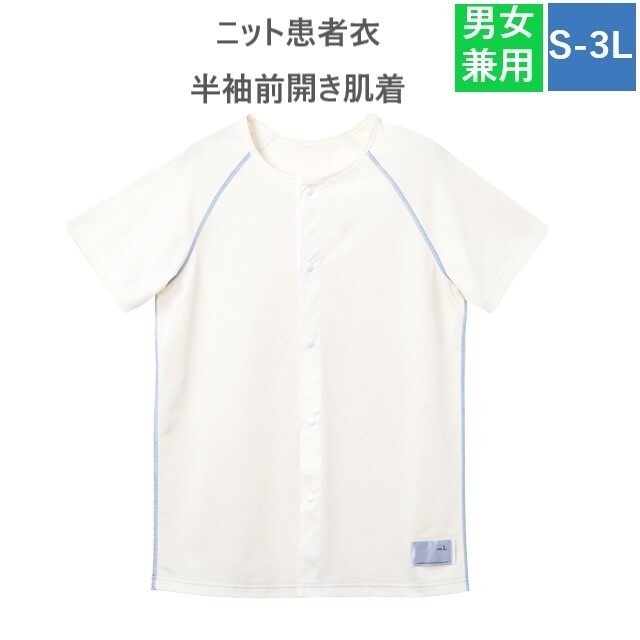 CV100 トンボ キラク 患者衣 肌着 [10枚セット] 半袖 前開き 男女兼用 ドットボタン 入院着 高齢者用 入居者用 室内着 工業洗濯 防縮 吸汗 速乾 軽量 イージーケア 抗ピル 介護用 病院 医院 施設 TOMBOW KIRAKU