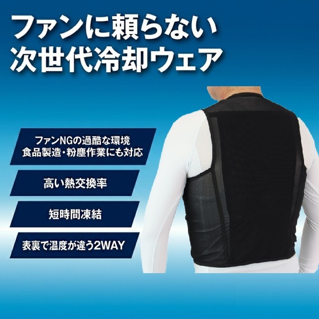 熱中症対策 クールベスト CV2026 サーヴォ SERVO 冷却ウェア 保冷
