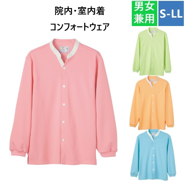 CV209 トンボ キラク 患者衣 前開きシャツ 長袖 入院着 高齢者用