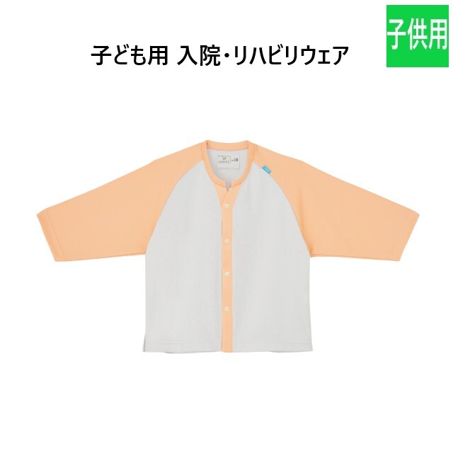 CV221 トンボ キラク 患者衣 子ども用 前開きシャツ ニット素材