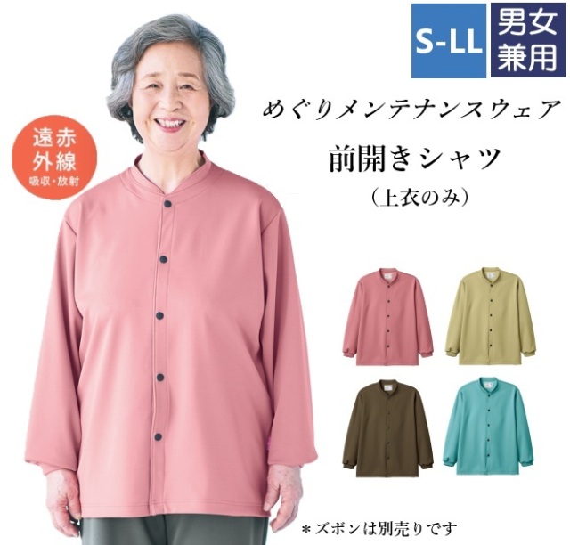 CV250 トンボ キラク 患者衣 前開きシャツ 遠赤外線 吸汗速乾 伸縮性 温かい 軽い パジャマ ルームウェア 部屋着 入院着 高齢者用 入居者用 室内着 工業洗濯 介護用 病院 医院 施設 院内 TOMBOW KIRAKU