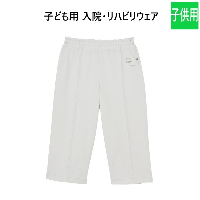 CV560 トンボ キラク 患者衣 子ども用 パンツ ズボン ニット素材 入院 リハビリ 工業洗濯 防縮 吸汗 速乾 介護用 病院 医院 施設 パジャマ 院内 TOMBOW KIRAKU