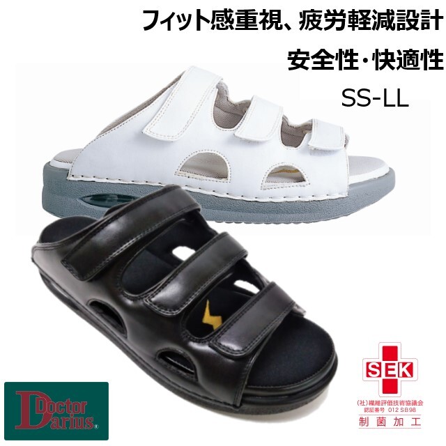 DD00100 ドクターダリウス サンダル フィット感 疲労軽減 制菌 防臭 制