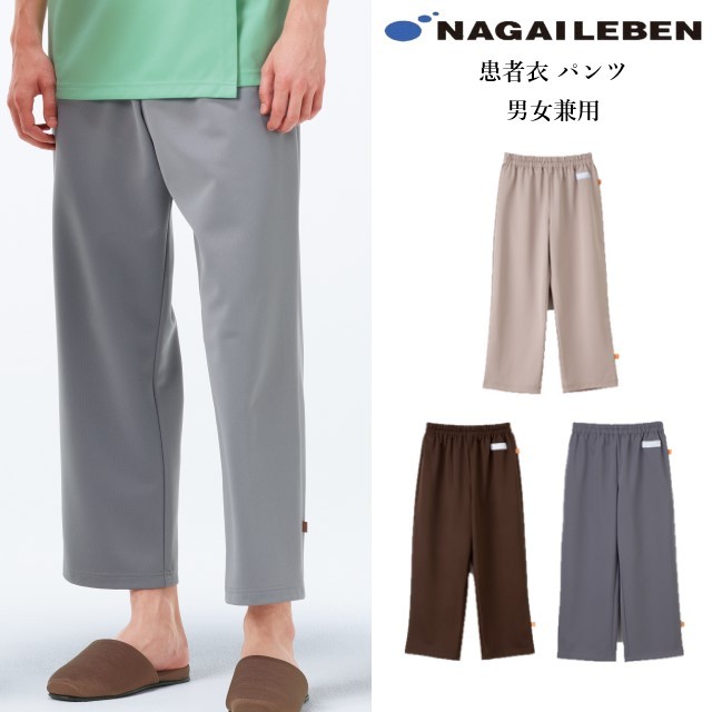 FK1468 ナガイレーベン 検診衣 パンツ 男女兼用 吸水効果 検診衣パンツ 業務洗濯可 形態安定素材 制電 防汚 NAGAILEBEN 医療用 病院 入院 検診 検査 パジャマ パンツ ズボン ウエスト総ゴム ウエストゴム