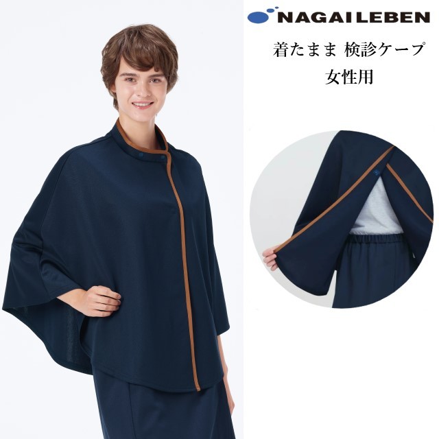 白衣ネット 本店【FK1480 女性用 検診ケープ ネイビー ナガイ