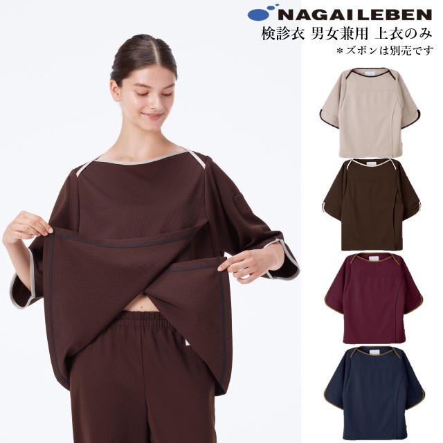 FK1486 ナガイレーベン 患者衣 上衣 じんべい型 男女兼用 吸水効果