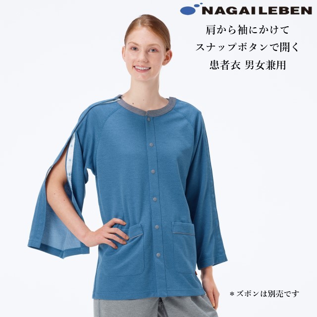 GJ1586 ナガイレーベン 患者衣 ジャケット 長袖 男女兼用 ニット素材 快適な着心地 制電 吸水 防汚効果 NAGAILEBEN 医療用 院内着 病院 入院 健康診断 検診 パジャマ 入院グッズ 患者用上衣 ブルー 