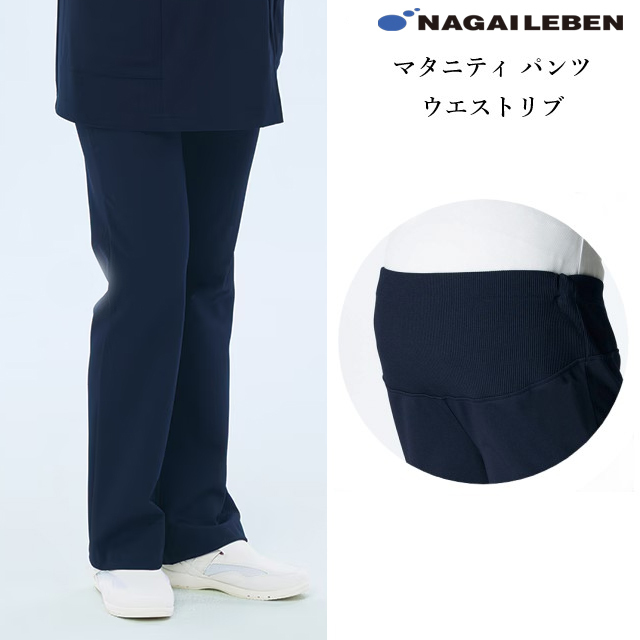HCS2488 ナガイレーベン ナースウェア マタニティパンツ 女性用 ストレート ノータック ウエストゴム 制菌加工 制電 吸水 防汚 NAGAILEBEN 医療用 看護師 介護 レディース レディス マタニティウェア 