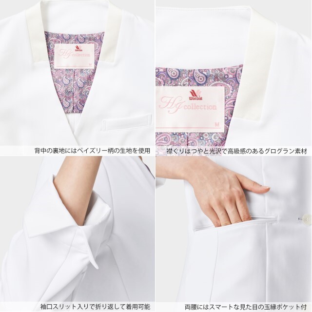 HI404 フォーク ワコール 診察衣 女性用 ドクターコート ノーカラー