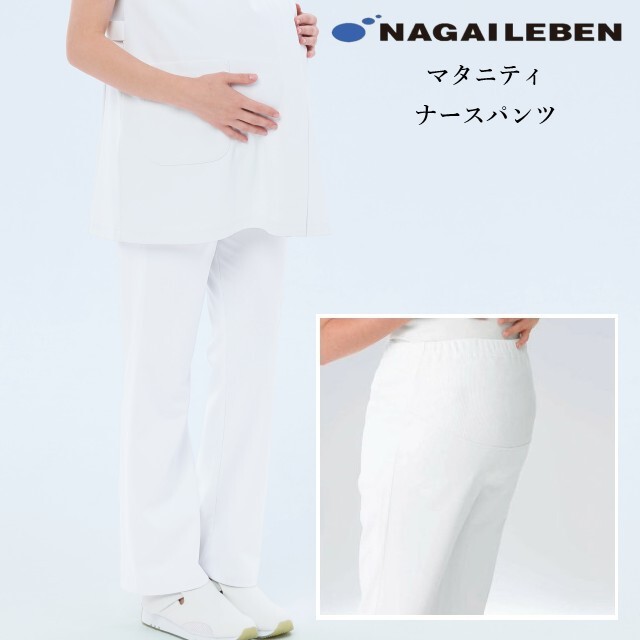 HOS4993 ナガイレーベン マタニティ ナースウェア パンツ 女性用 ウエストゴム ウエストリブ 制菌加工 制電 吸水 防汚 透け防止 NAGAILEBEN 医療用 看護師 薬剤師 レディース レディス 妊婦 プレママ