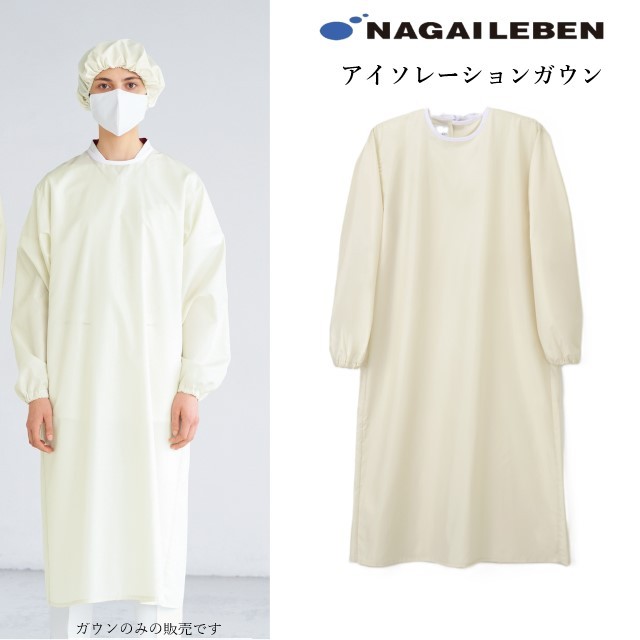 IG5010 ナガイレーベン ナースウェア アイソレーションガウン 男女兼用