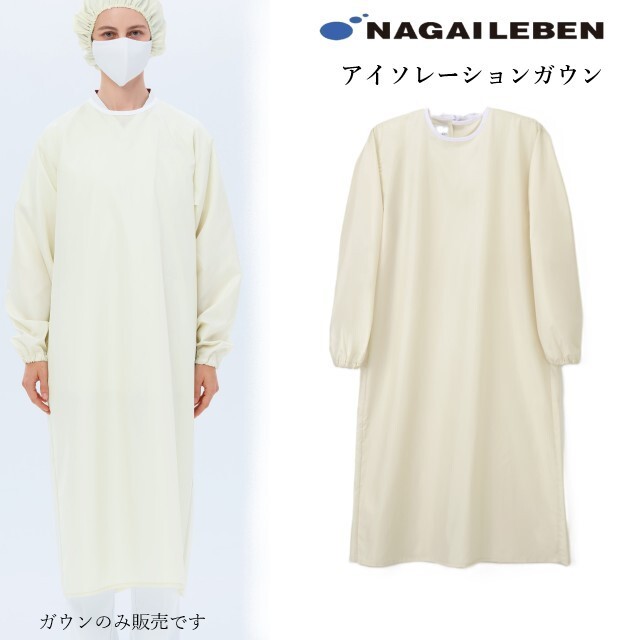 IG5010 ナガイレーベン ナースウェア アイソレーションガウン 男女兼用 撥水加工 裏面カレンダー加工 帯電防止効果 NAGAILENBEN 医療用 看護師 介護 ユニセックス ケアガウン 予防衣  簡易処置 軽作業 面会用