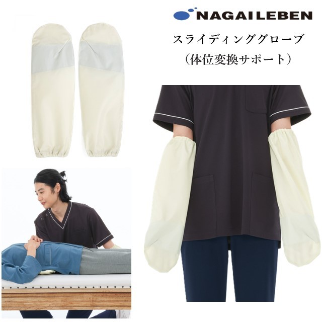 IG5020 ナガイレーベン 介護 ヘルパー 介助 用品 スライディンググローブ 体位変換 圧抜き 軽量 撥水加工 裏面カレンダー加工 洗濯可 NAGAILENBEN 医療用 看護師 介護 ユニセックス 簡易処置 軽作業