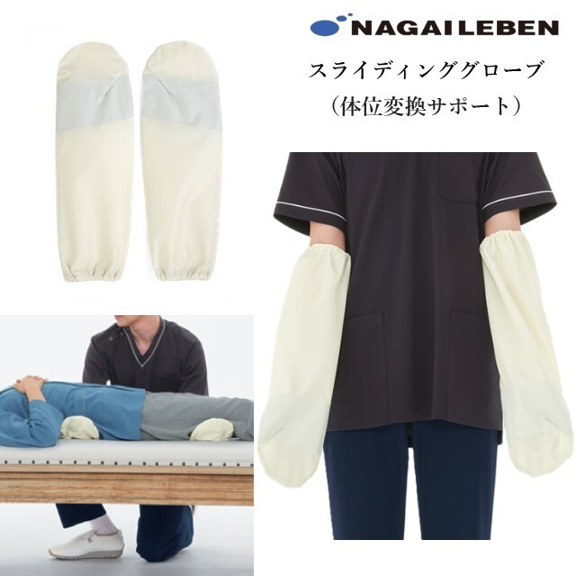IG5020 ナガイレーベン 介護 ヘルパー 介助 用品 スライディンググローブ 体位変換 圧抜き 軽量 撥水加工 裏面カレンダー加工 洗濯可 NAGAILENBEN 医療用 看護師 介護 ユニセックス 簡易処置 軽作業