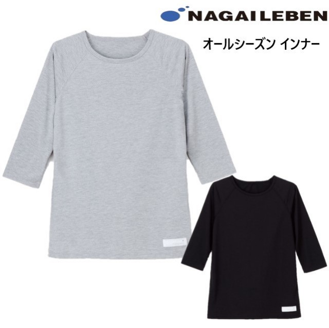 LI5097 ナガイレーベン ナースウェア インナー 男女兼用 8分袖 制電 吸水 業務用洗濯可 NAGAILEBEN 医療用 看護師 医者 ドクター ユニセックス オールシーズン Tシャツ インナーシャツ アンダーシャツ