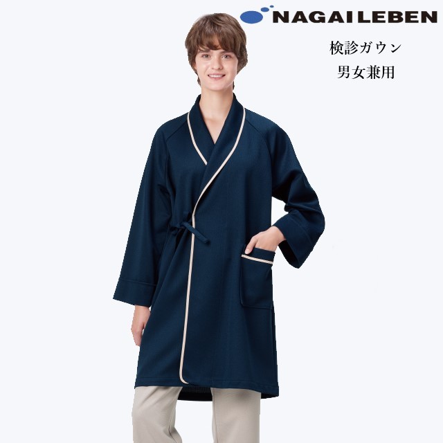 LK1430 ナガイレーベン 検診衣 ガウン 男女兼用 長袖 業務用洗濯可 制電 吸水 防汚 NAGAILEBEN 医療用 入院 患者用 クリニック 健康診断 病院 検査 ユニセックス 上衣 ジャケット 