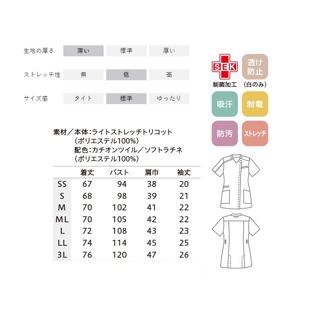 MS003 住商モンブラン スクラブ 半袖 男女兼用 制菌加工 透け防止 吸汗