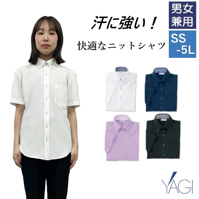 【50%OFF】【SALE】【返品交換不可】NW8097 半袖 ニットシャツ ユニセックス 吸汗 速乾 抗菌 ニット素材 ストレッチ 男女兼用 ボタンダウン 介護 病院 医院 施設 受付 事務 制服 ユニフォーム 介護スタッフ ケアスタッフ 訪問介護 保育施設 【特別価格】