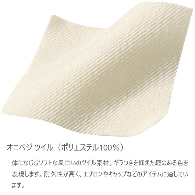 OV5002 住商モンブラン Onibegie オニベジ エプロン 男女兼用