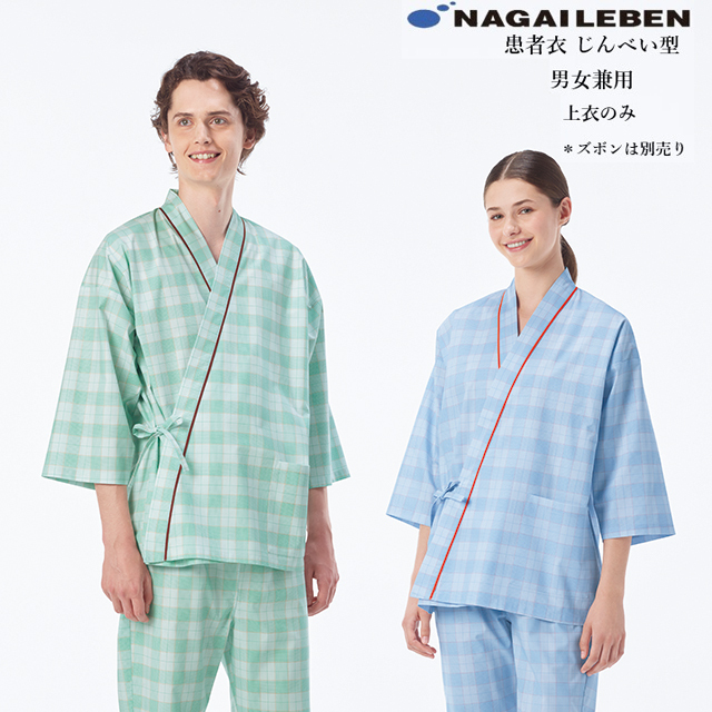 PG1411 ナガイレーベン 患者衣上衣 じんべい型 男女兼用 七分袖 吸汗 業務用洗濯可 形態安定 NAGAILEBEN 医療用 患者 入院 検診 検査 院内着 ユニセックス パジャマ 寝巻 甚平型 上衣