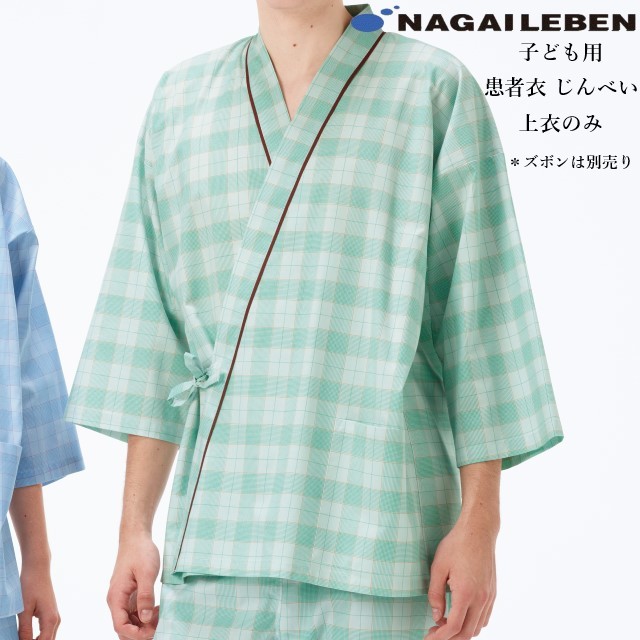 PG1411C ナガイレーベン 患者衣上衣 じんべい型 子供用 男女兼用 七分袖 吸汗 業務用洗濯可 形態安定 NAGAILEBEN 医療用 患者 入院 検診 検査 院内着 ユニセックス パジャマ 寝巻 甚平型 上衣 ブルー