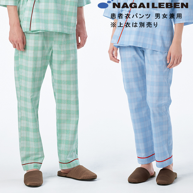 PG1413 ナガイレーベン 患者衣 パンツ 男女兼用 吸汗 業務用洗濯可 形態安定 NAGAILEBEN 医療用 患者 入院 検診 検査 院内着 ユニセックス パジャマ 寝巻 甚平型 ズボン スラックス 