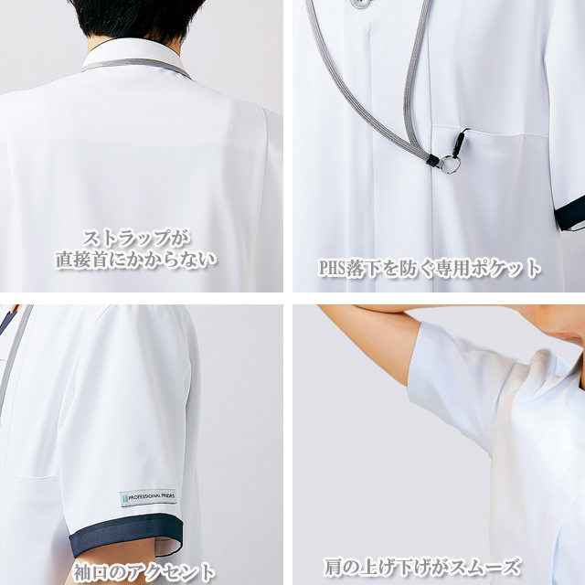 PP202 住商モンブラン ナースウェア ジャケット 男性用 半袖 PHS