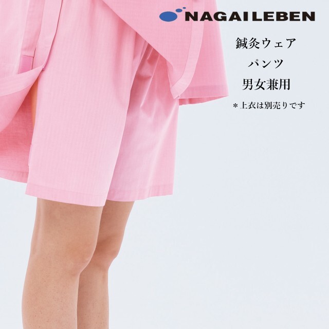 SG303 ナガイレーベン 患者衣 鍼灸パンツ 男女兼用 吸水 綿80% NAGAILEBEN 医療用 鍼灸師 鍼灸医院 両脇開き ウエスト総ゴム ハーフパンツ 短パン ズボン 患者着 ピンク ブルー