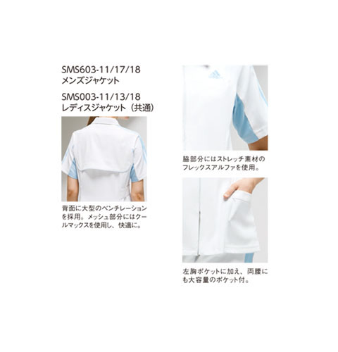 新品　医療 看護 メンズadidas アディダス 制服上下ユニフォームSサイズ SMS603 adidas アディダス メンズジャケット(KAZEN）[白衣