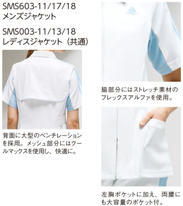 SMS003 adidas アディダス レディスジャケット(KAZEN）[白衣 ドクター