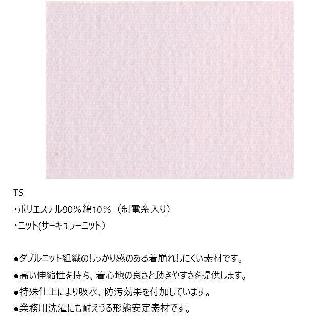 TS2077 ナガイレーベン ナースウェア ジャケット 女性用 半袖 制菌加工