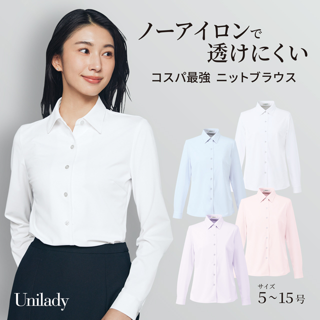 長袖 ニット ブラウス U8120 抗菌 防臭 吸汗速乾 ストレッチ 防汚 透けにくい 消臭テープ 洗濯機可 ユニレディ ヤギコーポレーション 制服 事務服 受付 オフィス 医療 美容 エステ クリニック サロン 病院 おもてなし サービス ユニフォーム