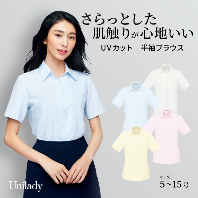 半袖ブラウス U81250 吸汗速乾 UVカット 洗濯機可 ユニレディ ヤギコーポレーション 制服 事務服 受付 オフィス 医療 美容 エステ クリニック サロン 病院 おもてなし サービス ユニフォーム