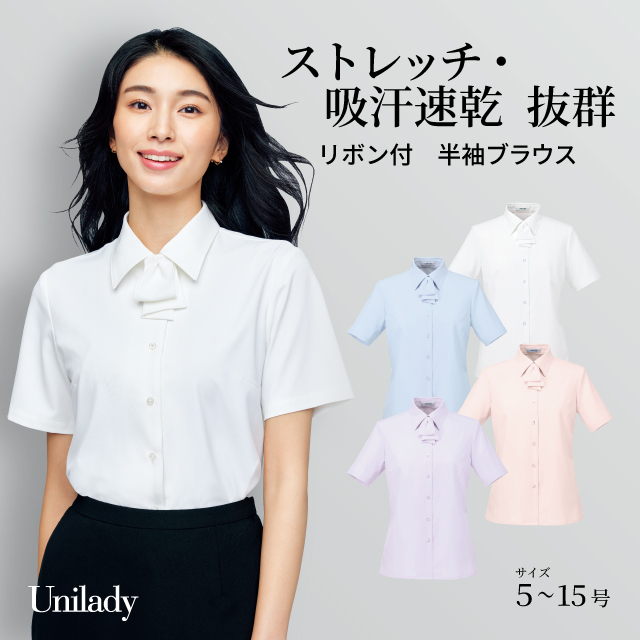 半袖 ブラウス U82050 リボン付き 取り外し可能 吸汗速乾 ストレッチ 透けにくい 消臭テープ 洗濯機可 ユニレディ ヤギコーポレーション 制服 事務服 受付 オフィス 医療 美容 エステ クリニック サロン 病院 おもてなし サービス ユニフォーム