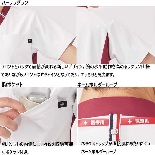 UQM1540 ルコックスポルティフ lecoqsportif メディカルウェア ユニ