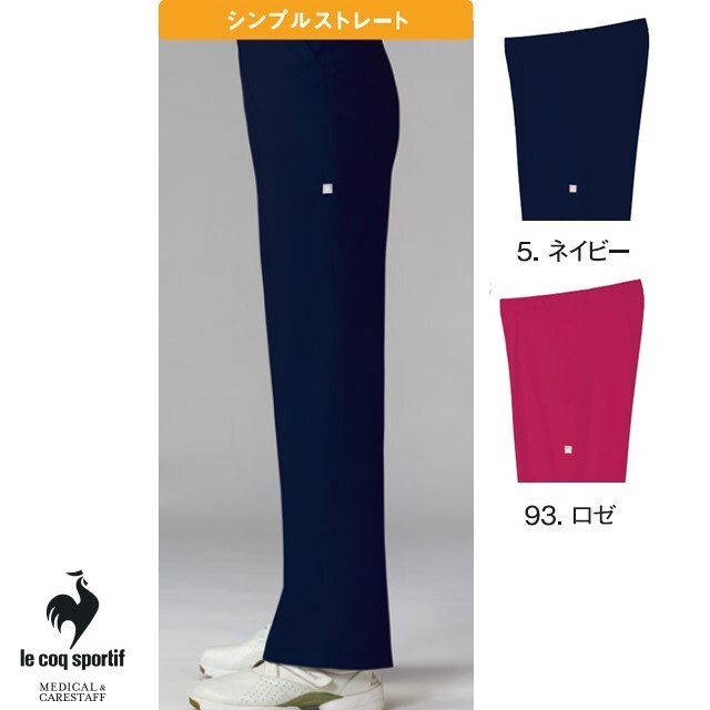 UQW2037V ルコックスポルティフ ナースウェア ストレートパンツ 女性用 股上深め サイドゴム 吸汗速乾 ストレッチ 透け防止 帯電防止 制菌 接触冷感 lecoqsportif 医療用 看護師 介護 レディース レディス 女子 ズボン スラックス