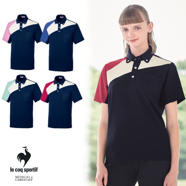 UZL3093 ルコックスポルティフ lecoqsportif ケアスタッフウェア ニットシャツ 男女兼用 介護用 ボタンダウン シャツ ポロシャツ 医療用 病院 医院 クリニック 施設 工業洗濯可 吸汗速乾 UVカット 防透 ユニセックス ネイビー