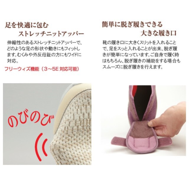 W760 介護シューズ マリアンヌ SaiSai FootMechanics ストレッチ