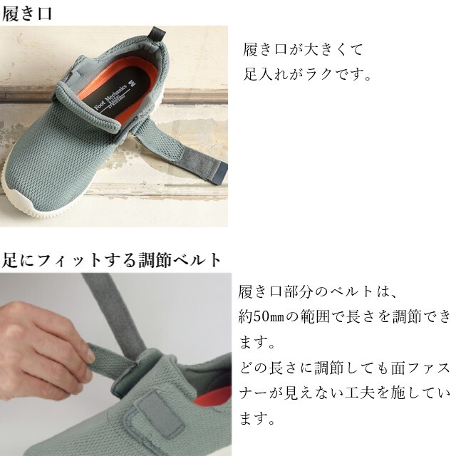 WG150 介護シューズ マリアンヌ SaiSai FootMechanics ストレッチ