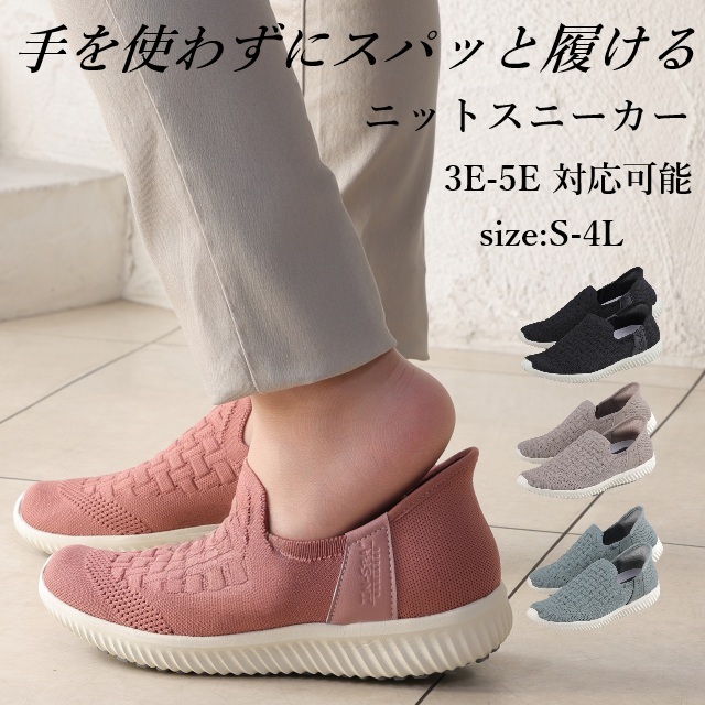 手を使わずに履ける IN-SPA インスパ 介護シューズ WG70 マリアンヌ ストレッチ ニット スニーカー 3E 5E S 4L 男女兼用 甲高 幅広 MARIANNU 介護用 リハビリ 介護靴 屋外用 高齢者