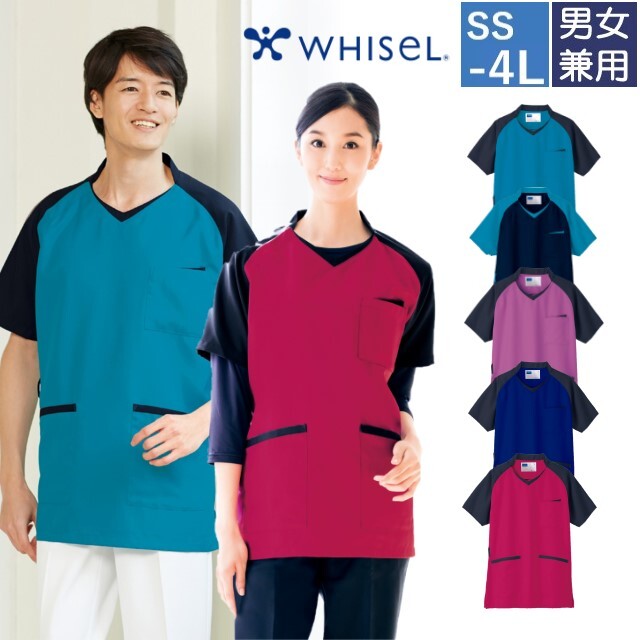 WH11785 自重堂 ホワイセル スクラブ 男女兼用 半袖 吸汗速乾 消臭 抗菌 帯電防止 工業洗濯対応 WHIseL JICHODO 医療用 介護 ユニセックス ジャケット 上衣 チュニック 白衣 大きいサイズ