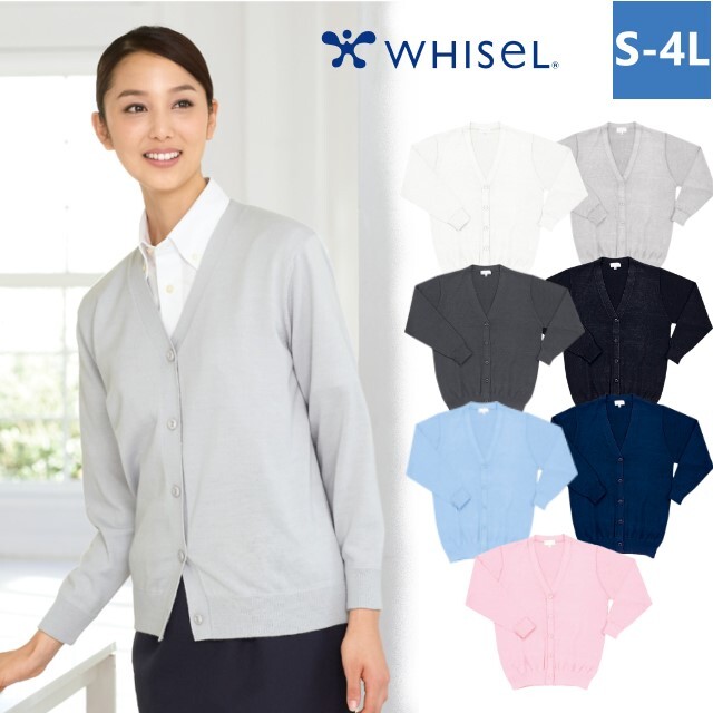 カーディガン ホワイセル whisel 自重堂 WH90319 白衣 スクラブ 売れ筋商品|||医療 介護 S〜4L WHISeL】 WH90319 カーディガン通販ページ│自重堂＜公式