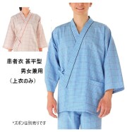 285-71 カゼン 患者衣 甚平型 男女兼用 綿混 セパレート型 上衣 パジャマ 入院 院内着 術前術後 寝巻 病院 クリニック 介護 KAZEN ブルー ベージュ ジンベイ チェック