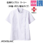 52-002 住商モンブラン メディカルウェア ケーシー ジャケット レディス 女性用 半袖 白 ホワイト 制菌加工 MONTBLANC 医療用 医師 ドクター 看護師 ナース 薬剤師 白衣 レディース 女子 横掛け 大きいサイズ 3L 4L 5L