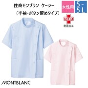 52-004 52-006 住商モンブラン メディカルウェア ケーシー ジャケット レディス 女性用 半袖 ピンク サックス 制菌加工 MONTBLANC 医療用 医師 ドクター 看護師 ナース 薬剤師 白衣 レディース 女子 横掛け 大きいサイズ 3L 4L 5L