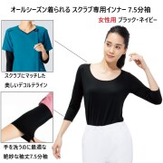 9001 フォーク ナースウェア スクラブインナー 7.5分袖 女性用 ストレッチ 動きやすい FOLK 医療用 看護師 介護 ドクター 医者 医師 女医 レディース レディス スクラブ専用インナー カットソー アンダーシャツ