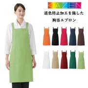 APK499 カゼン 介護ウェア エプロン 男女兼用 カラフル ペン差しポケット付き 80cm丈 ポリエステル100% KAZEN ケアウェア ケアガウン 予防衣 予防着 ユニセックス 胸当てエプロン グリーン オレンジ ベージュ