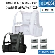 AZ865948 アイトス AITOZ アイスベスト アイスパック 4個付き 保冷 冷却 脇 背中 熱中症予防 熱中症対策グッズ 訪問介護 訪問看護 入浴介助 ユニフォーム  S XL ブラック グレー